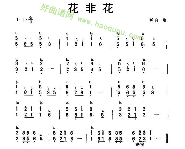 《花非花》 古筝曲谱