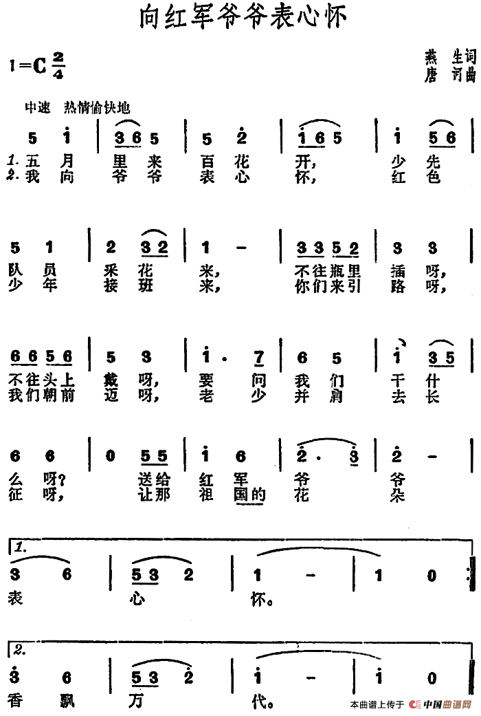 向红军爷爷表心怀