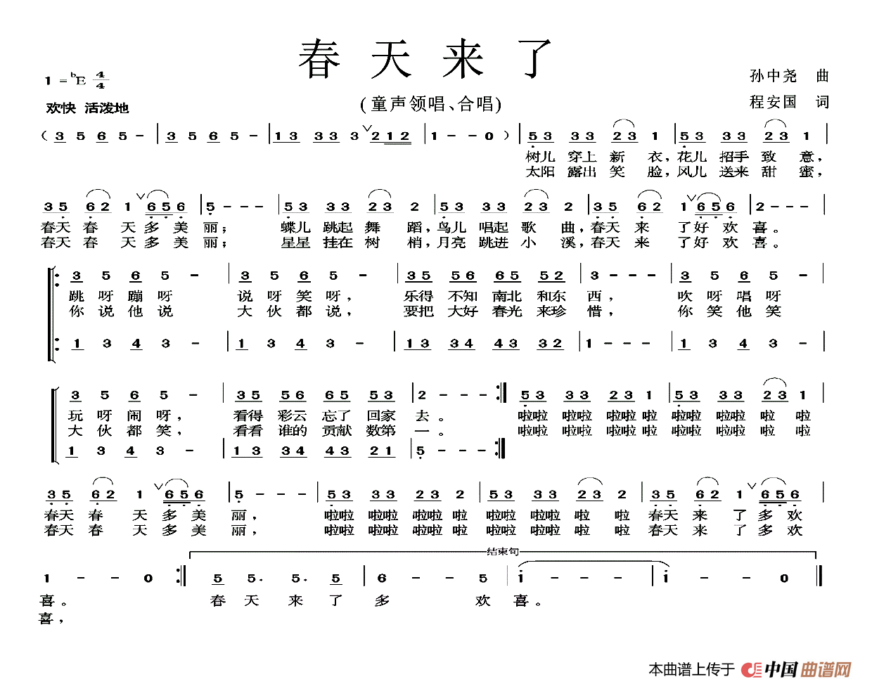 春天来了（程安国词 孙中尧曲）