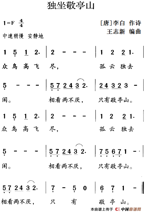 古诗词今唱：独坐敬亭山