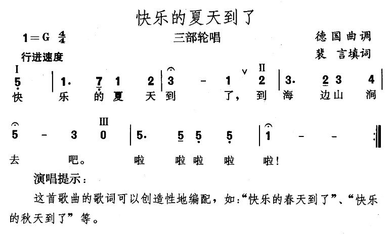 [德] 快乐的夏天到了