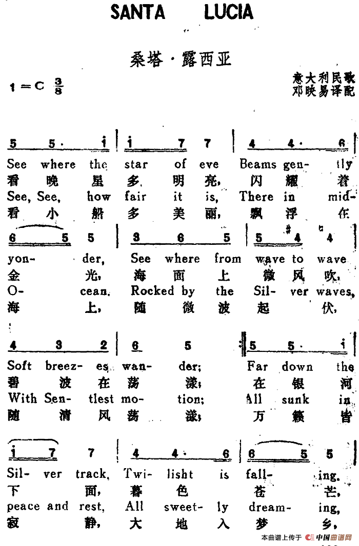 [意]桑塔·露西亚（Santa Lucia）（汉英文对照）