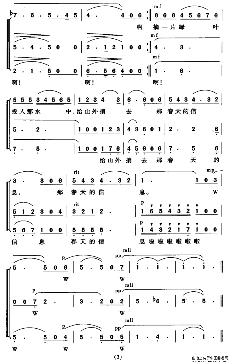 在青翠的山谷里（金鸿为词 葛敬平曲）