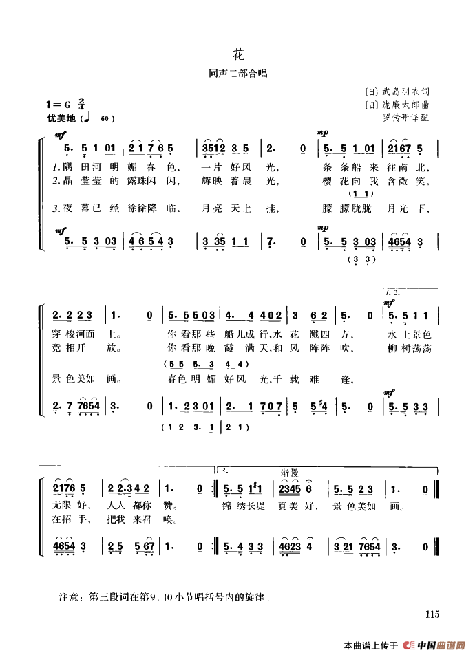 [日]花（同声二部合唱）