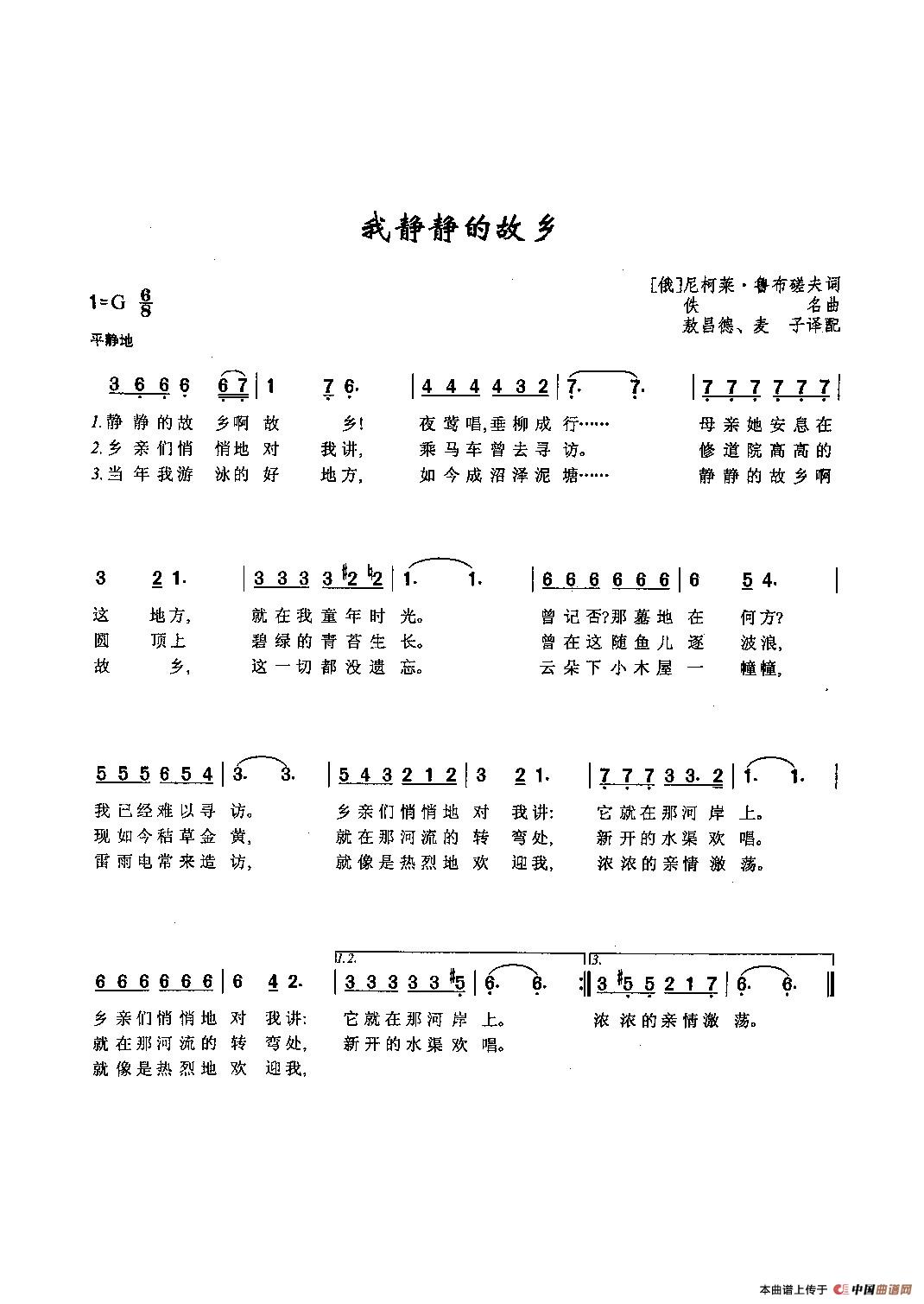 [俄]4我静静的故乡