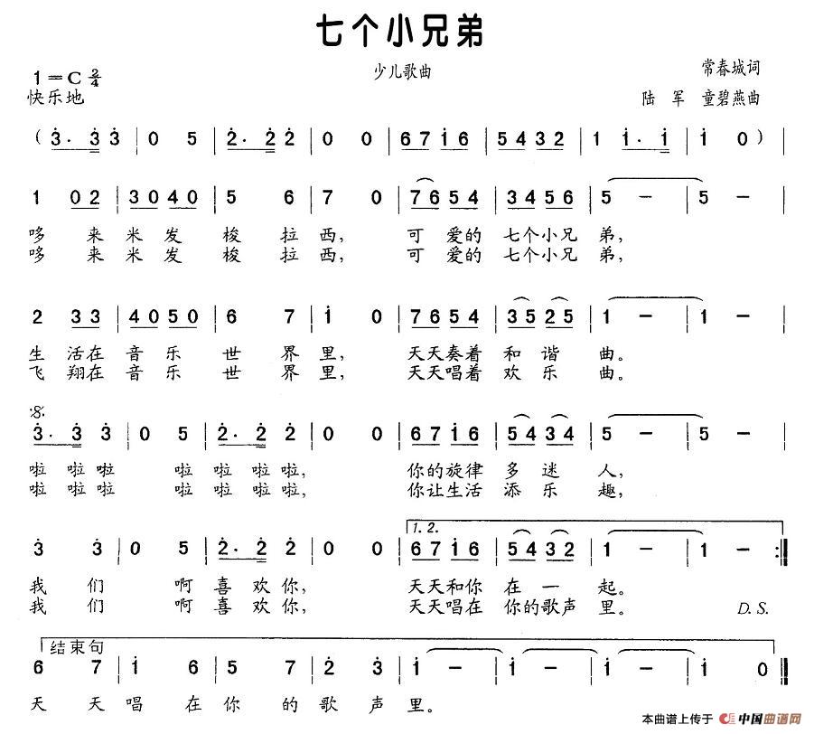 七个小兄弟（常春城词 陆军、童碧燕曲）