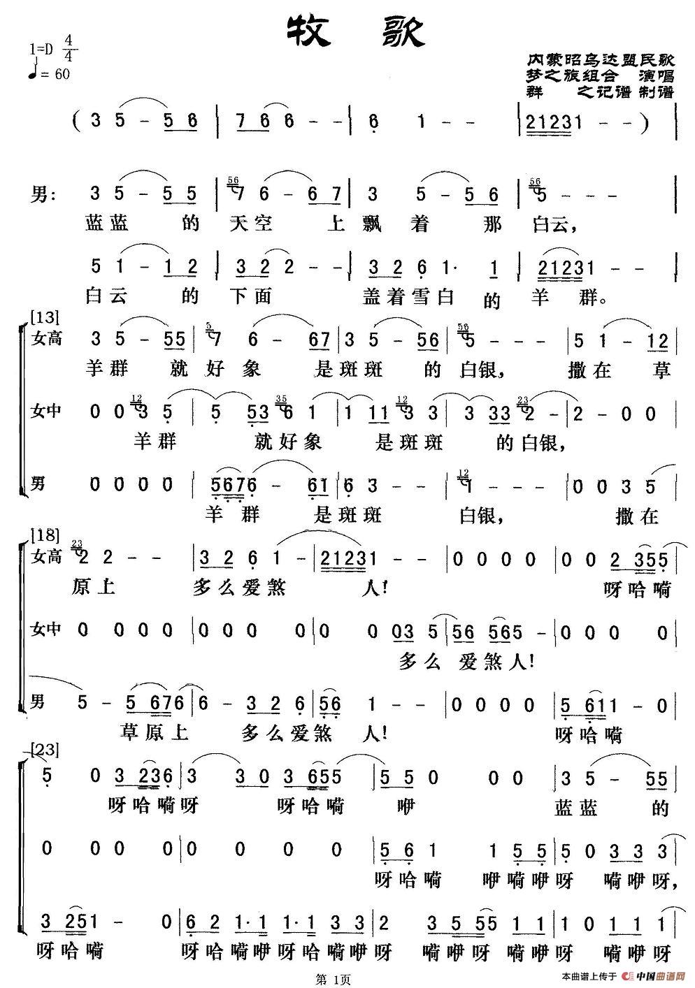 牧歌（梦之旅演唱版）