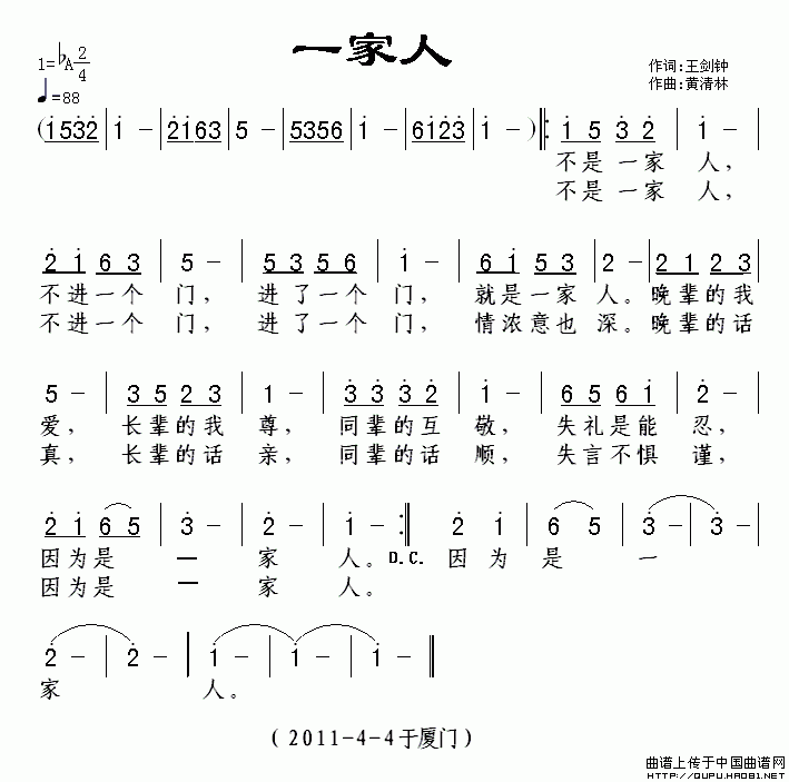 一家人（王剑钟词 黄清林曲）