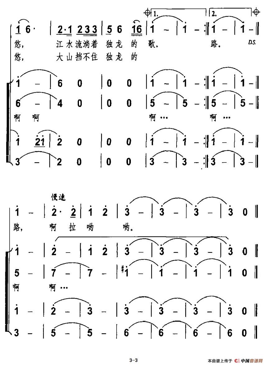 独龙江欢歌（禹崇全词 周国庆曲）