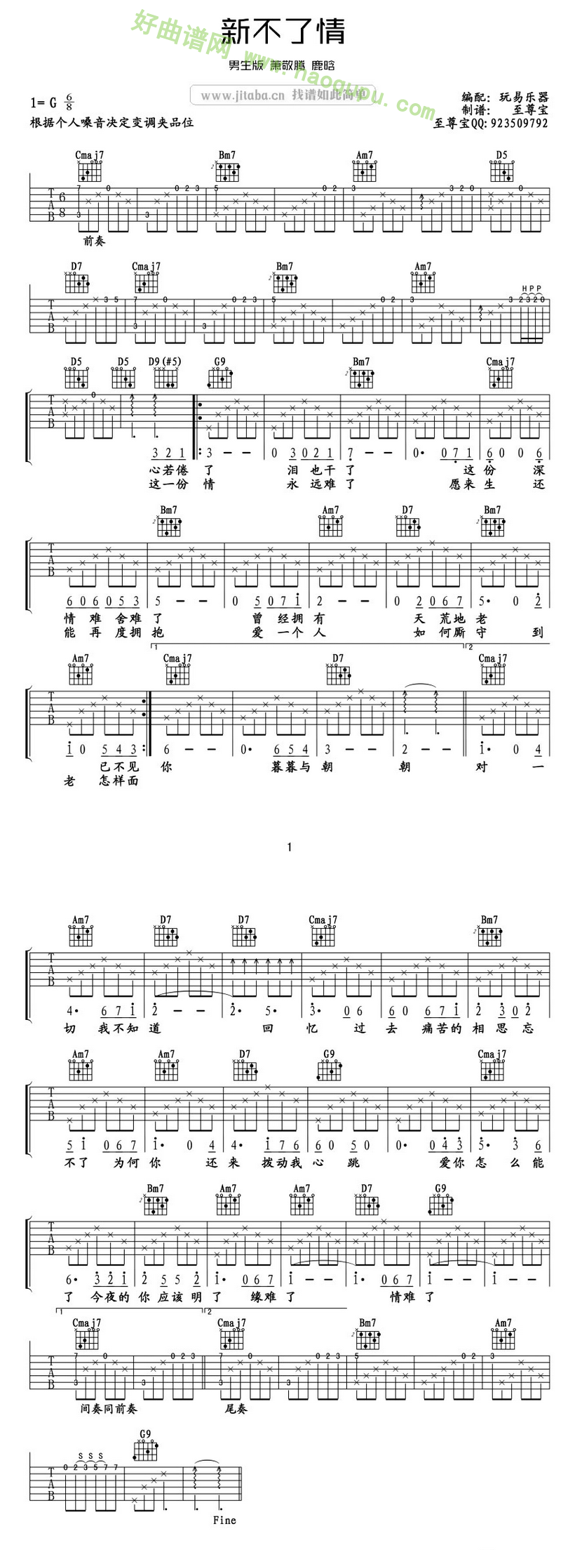 《新不了情》吉他谱