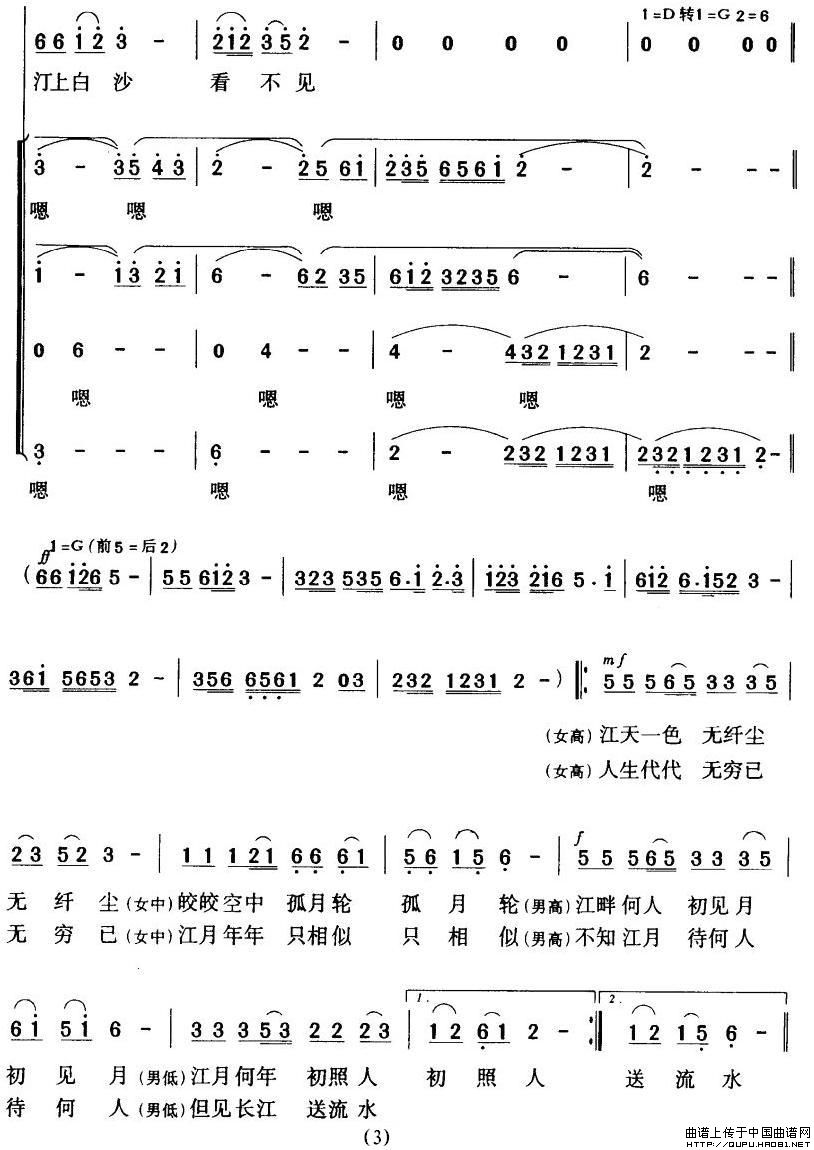 春江花月夜（暴侠编合唱版）_1