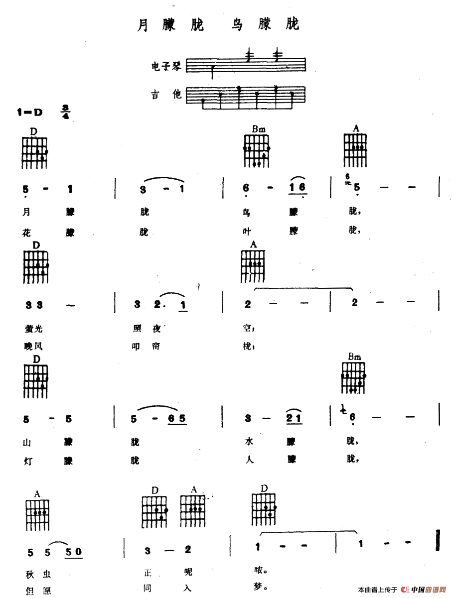 月朦胧 鸟朦胧（电子琴吉他弹唱谱）