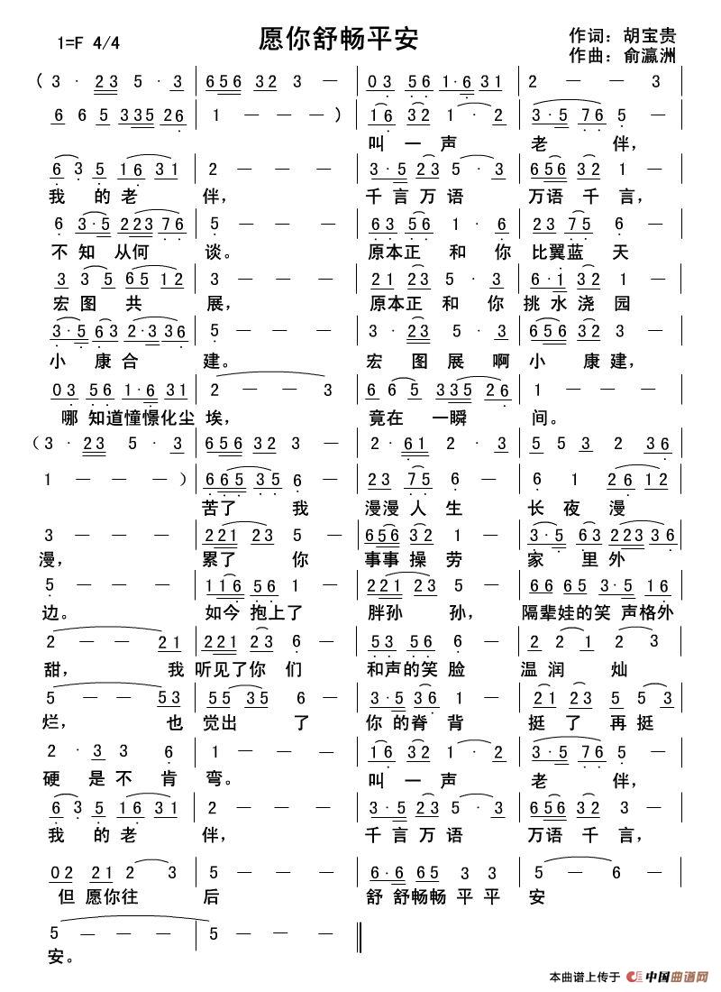 愿你舒畅平安