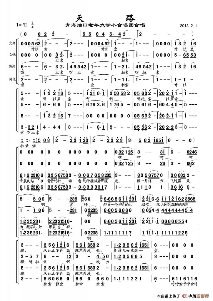 天路（青海油田老年大学合唱版）