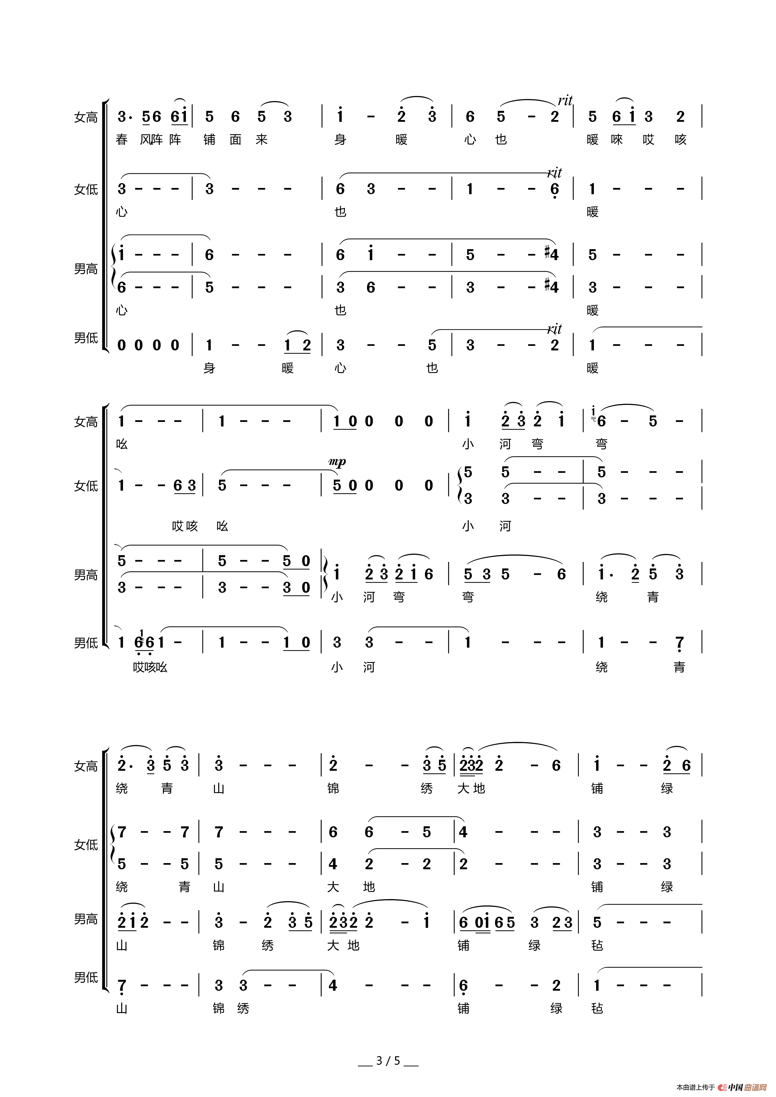 家乡赞（王文松词 王澄泉曲、无伴奏合唱）