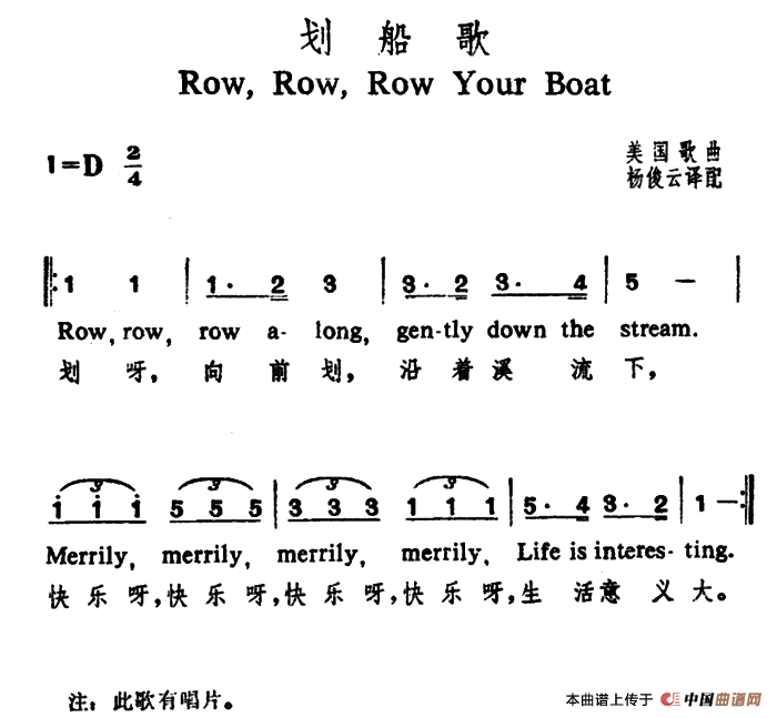 [美]划船歌（中英文对照）