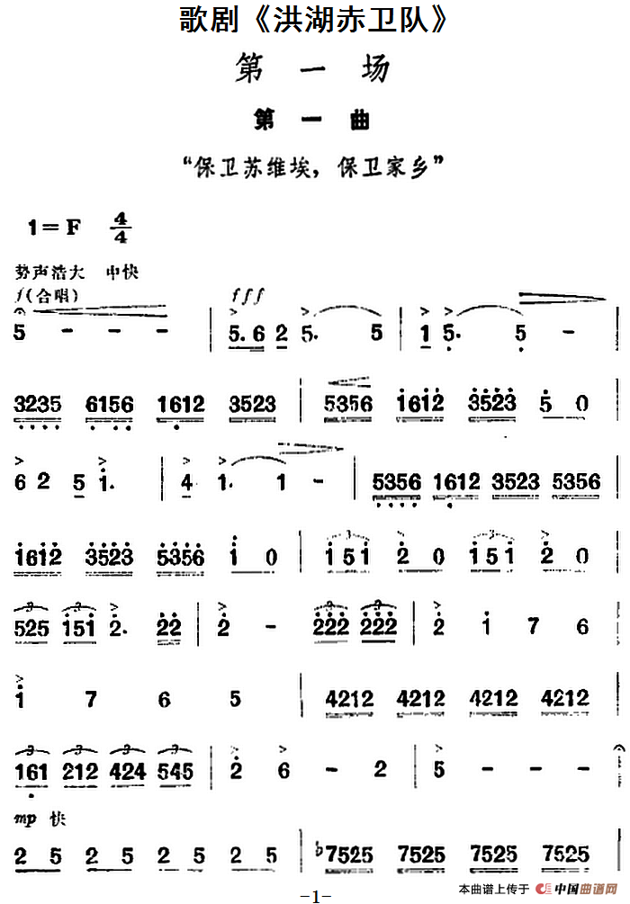 歌剧《洪湖赤卫队》全剧第一场 第一曲