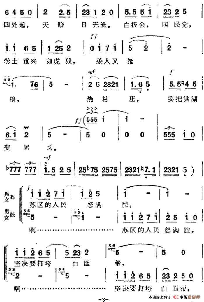 歌剧《洪湖赤卫队》全剧第一场 第一曲