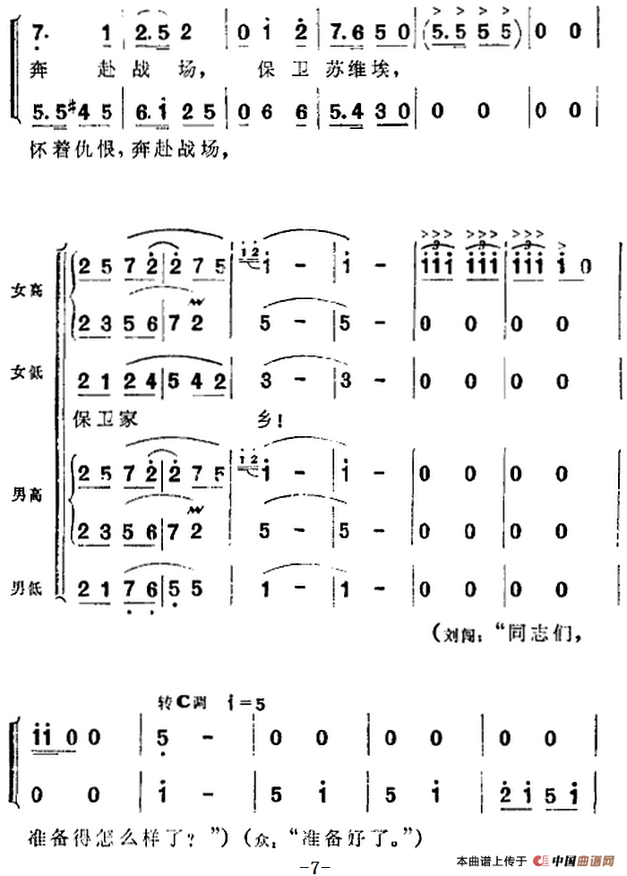 歌剧《洪湖赤卫队》全剧第一场 第一曲