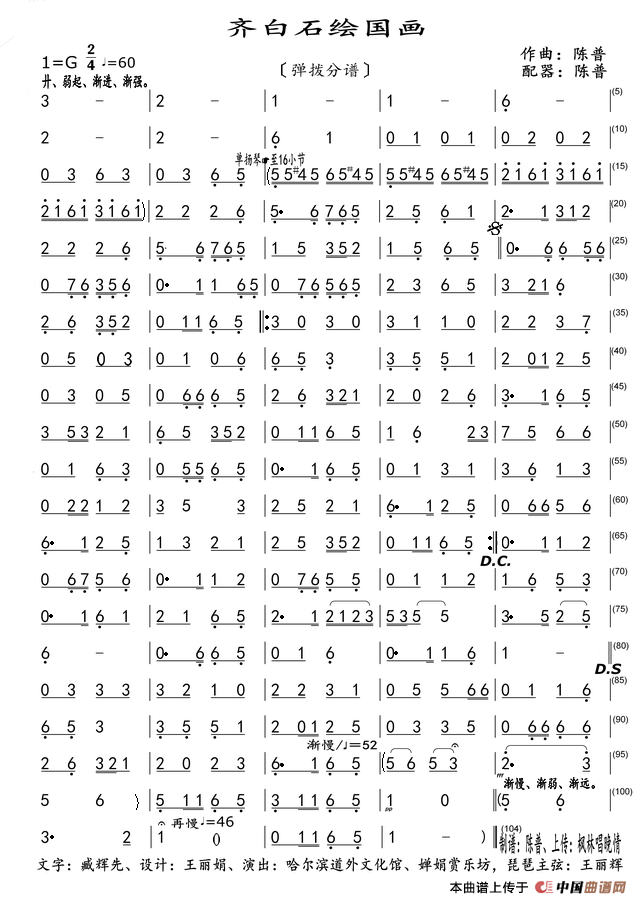 齐白石绘国画（弹拨分谱）