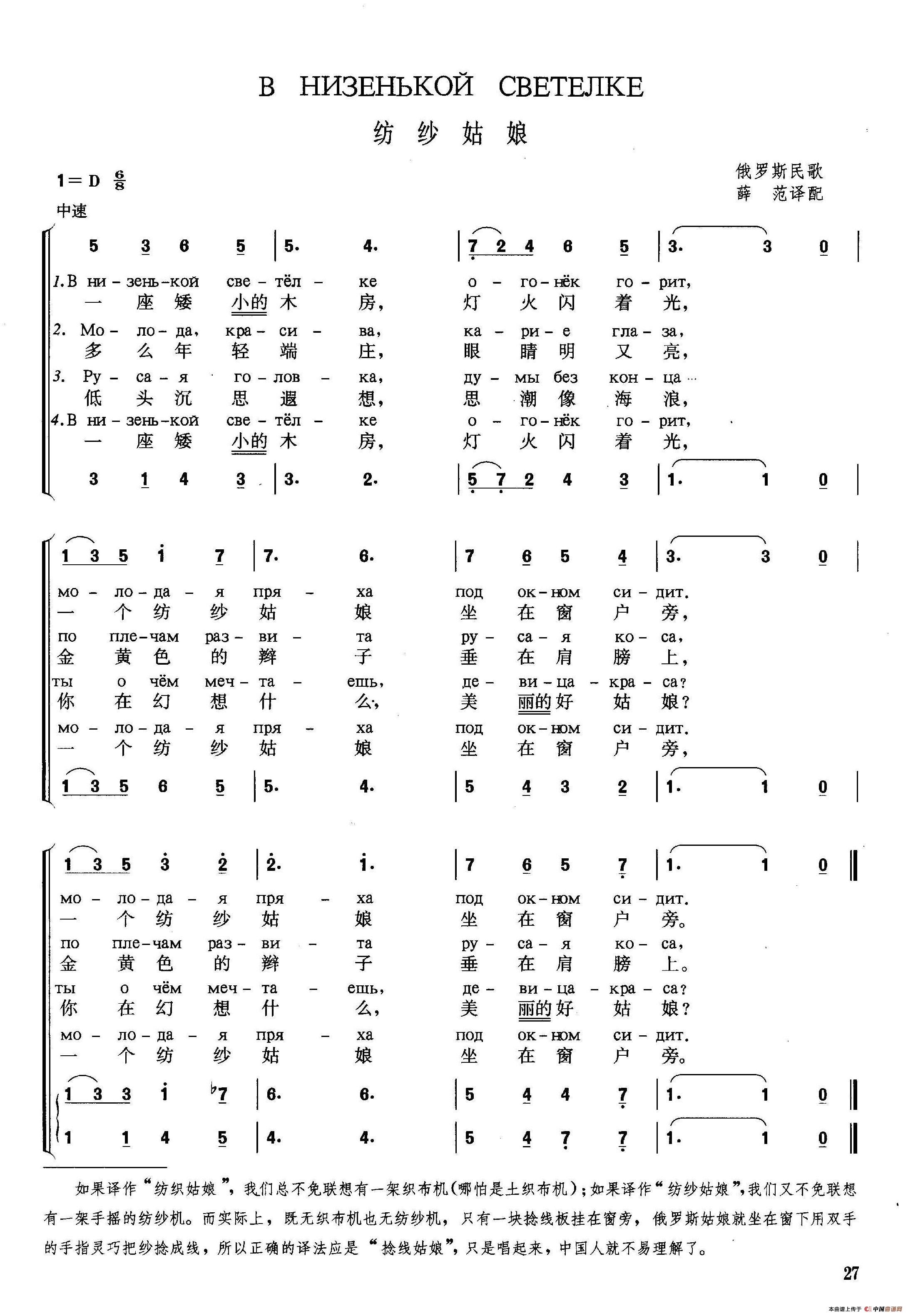 [俄]纺纱姑娘（中俄文对照、合唱）