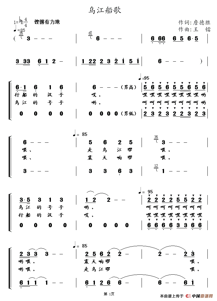 乌江船歌（詹德胜词 王镭曲）