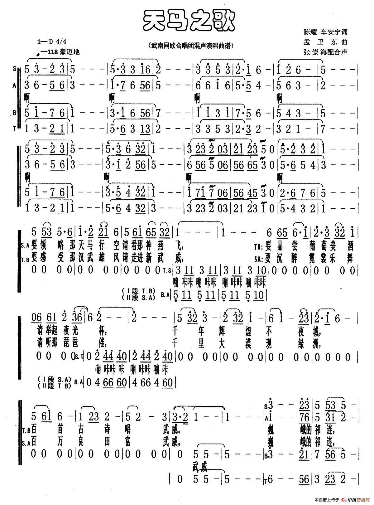 天马之歌（混声合唱）