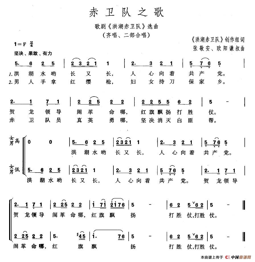 赤卫队之歌（歌剧《洪湖赤卫队》选曲）