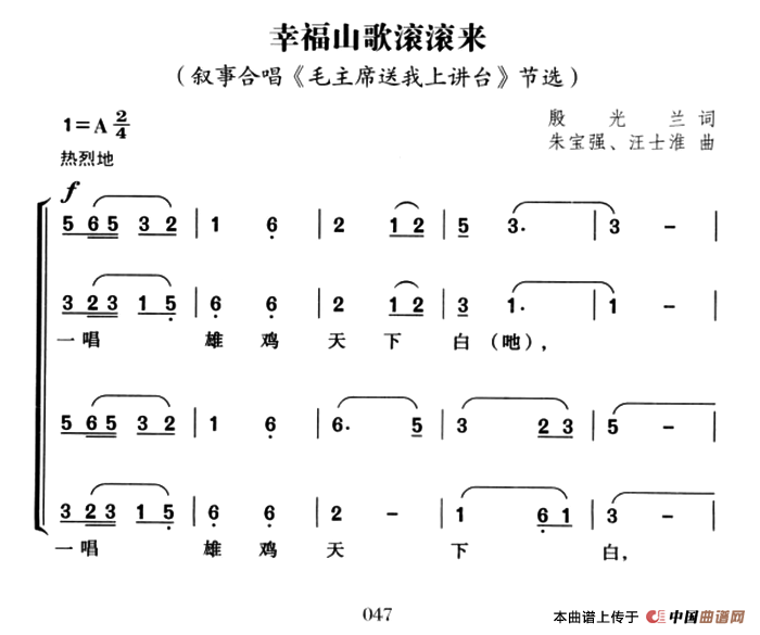 幸福山歌滚滚来