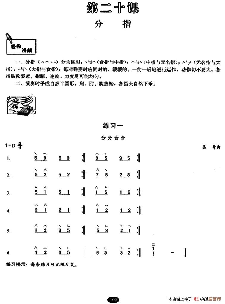 古筝分指练习