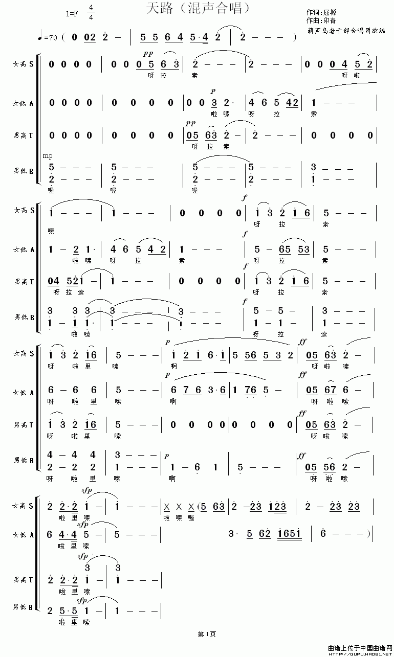 天路（葫芦岛老干部合唱团改编版）