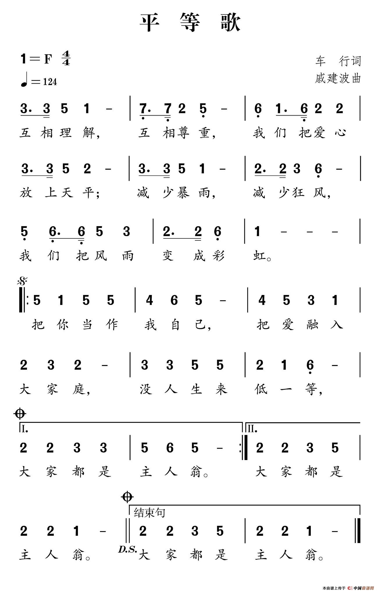 社会主义核心价值观组歌：平等歌