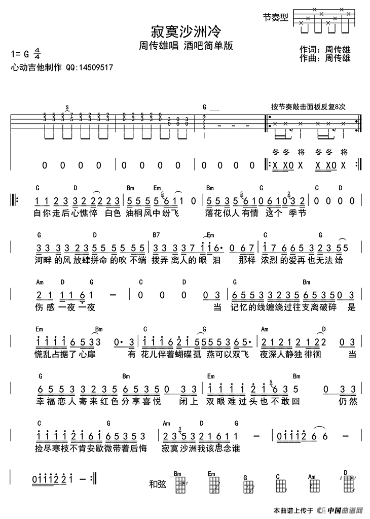 寂寞沙洲思念谁（ukulele四线谱）