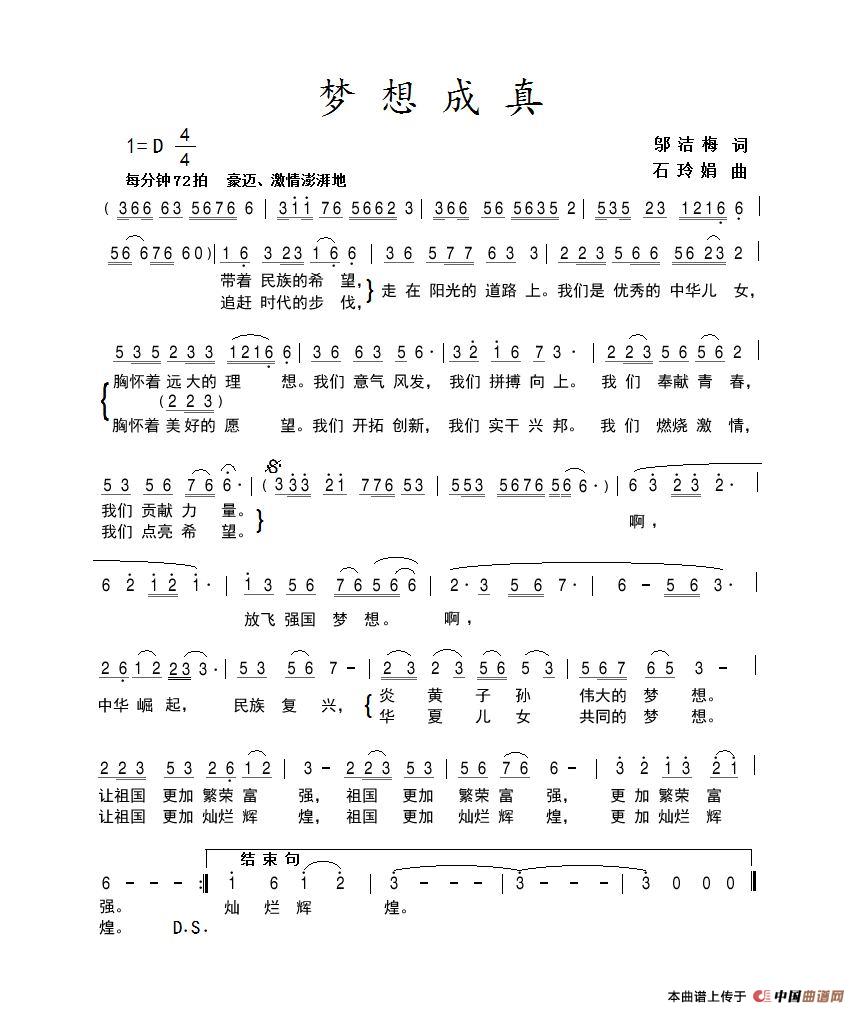 梦想成真（邬洁梅词 石玲娟曲）