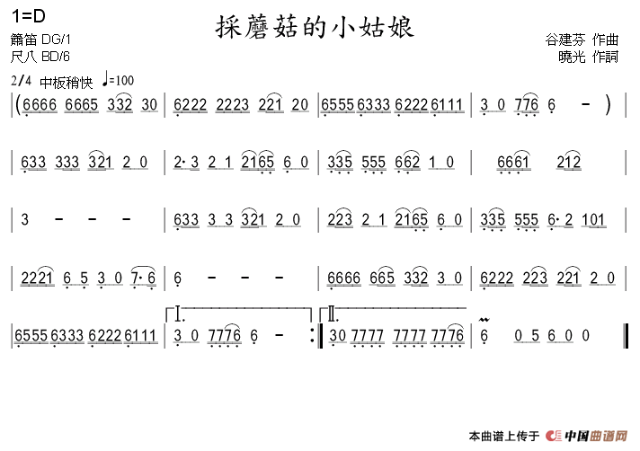 采蘑菇的小姑娘（箫）