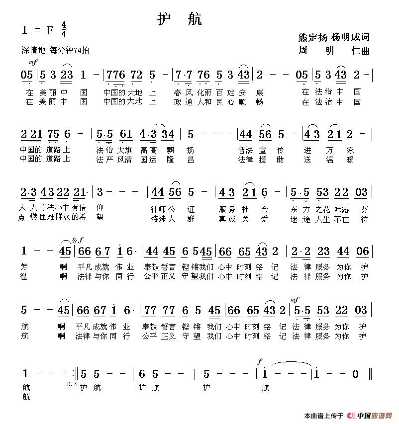 护航（熊定扬 杨明成词 周明仁曲）