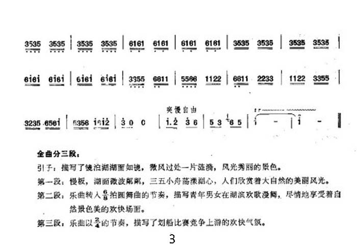 镜泊湖船歌