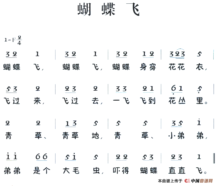 老童歌：蝴蝶飞