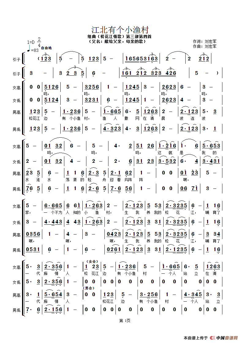 江北有个小渔村（合唱组曲【松花江情歌】第三