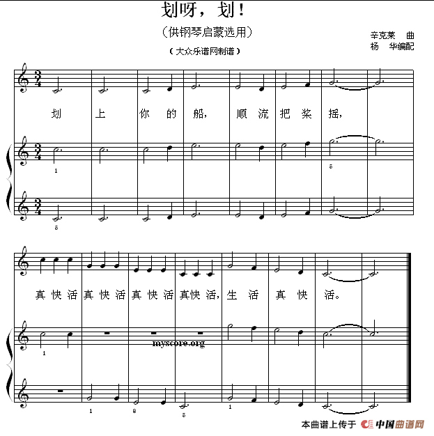 划呀，划！（钢琴启蒙小曲·6）