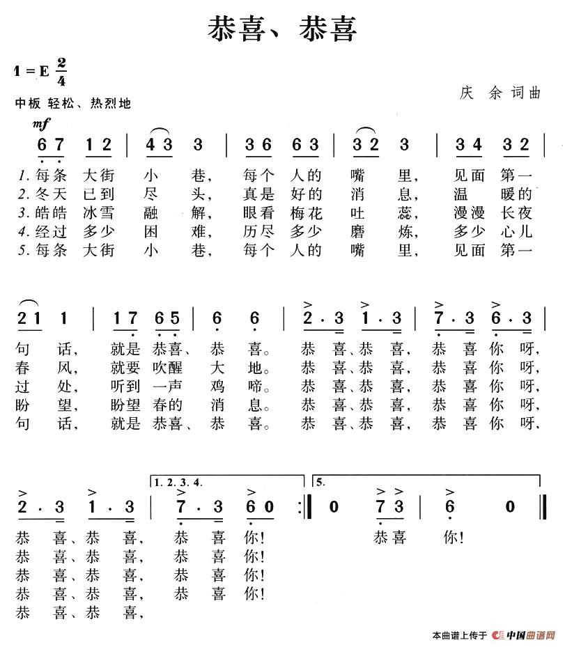 恭喜、恭喜