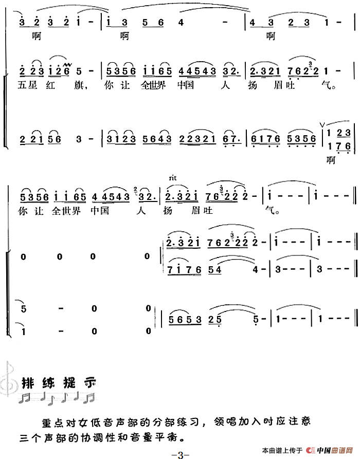 五星红旗（天明词 刘青曲 冯晓阳编合唱）