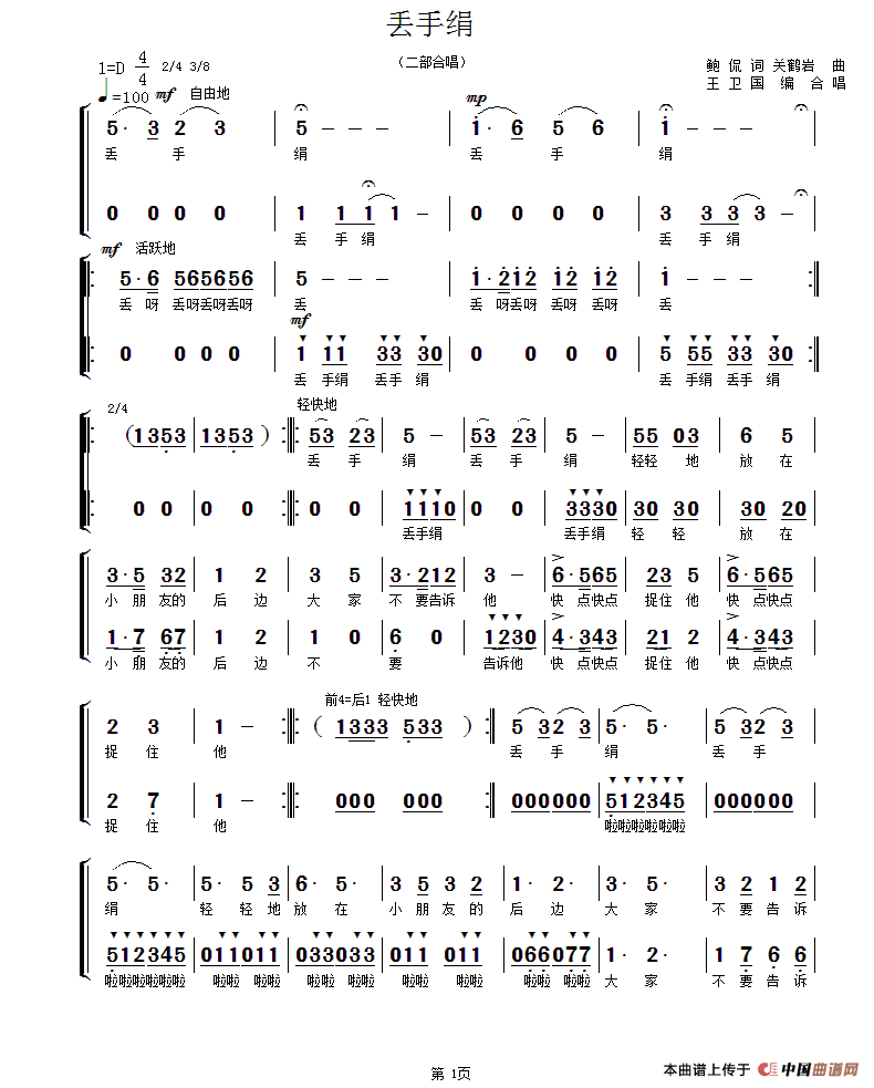 丢手绢（二部合唱、王卫国编合唱版）