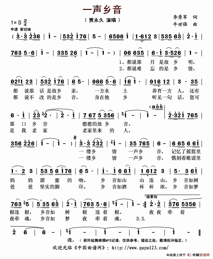 一声乡音