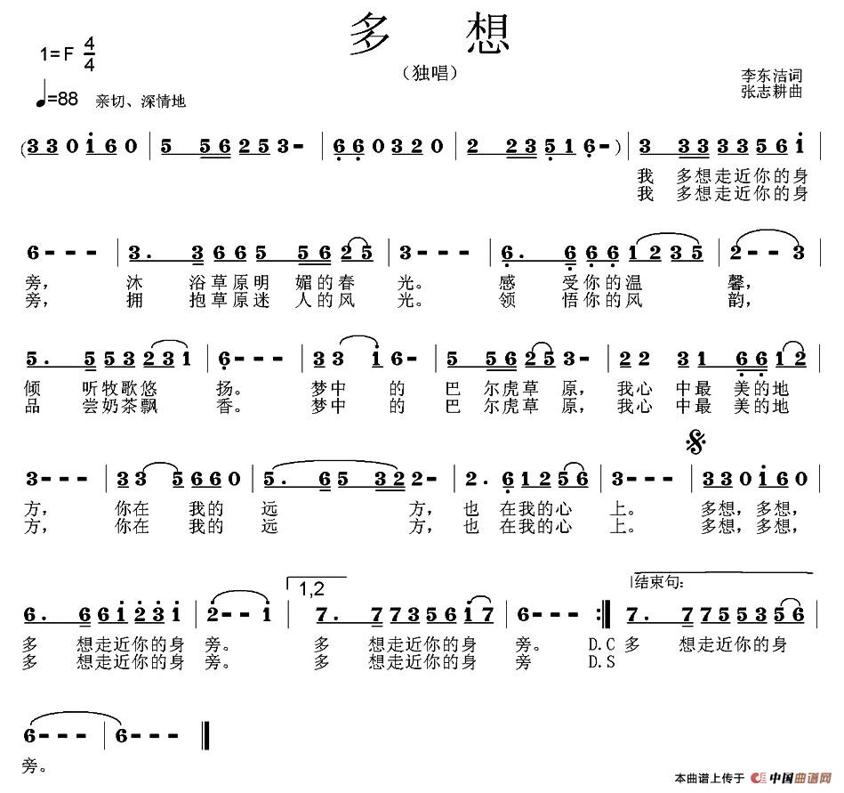 多想（李东洁词 张志耕曲）