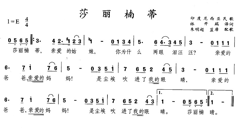 [印尼]莎丽楠蒂