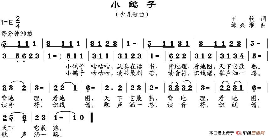 小鸽子（王钦词 邹兴淮曲）