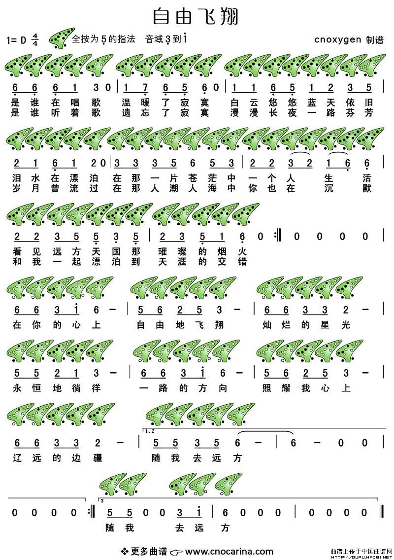 自由飞翔（十二孔陶笛谱）