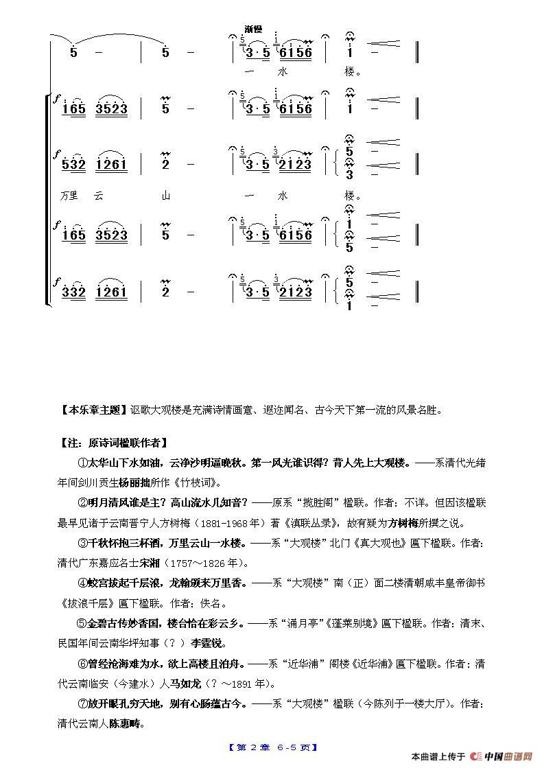 《大观楼音诗组唱》第二章：万里云山一水楼