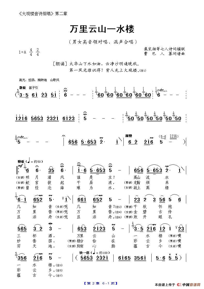 《大观楼音诗组唱》第二章：万里云山一水楼